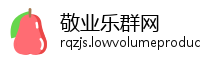 敬业乐群网